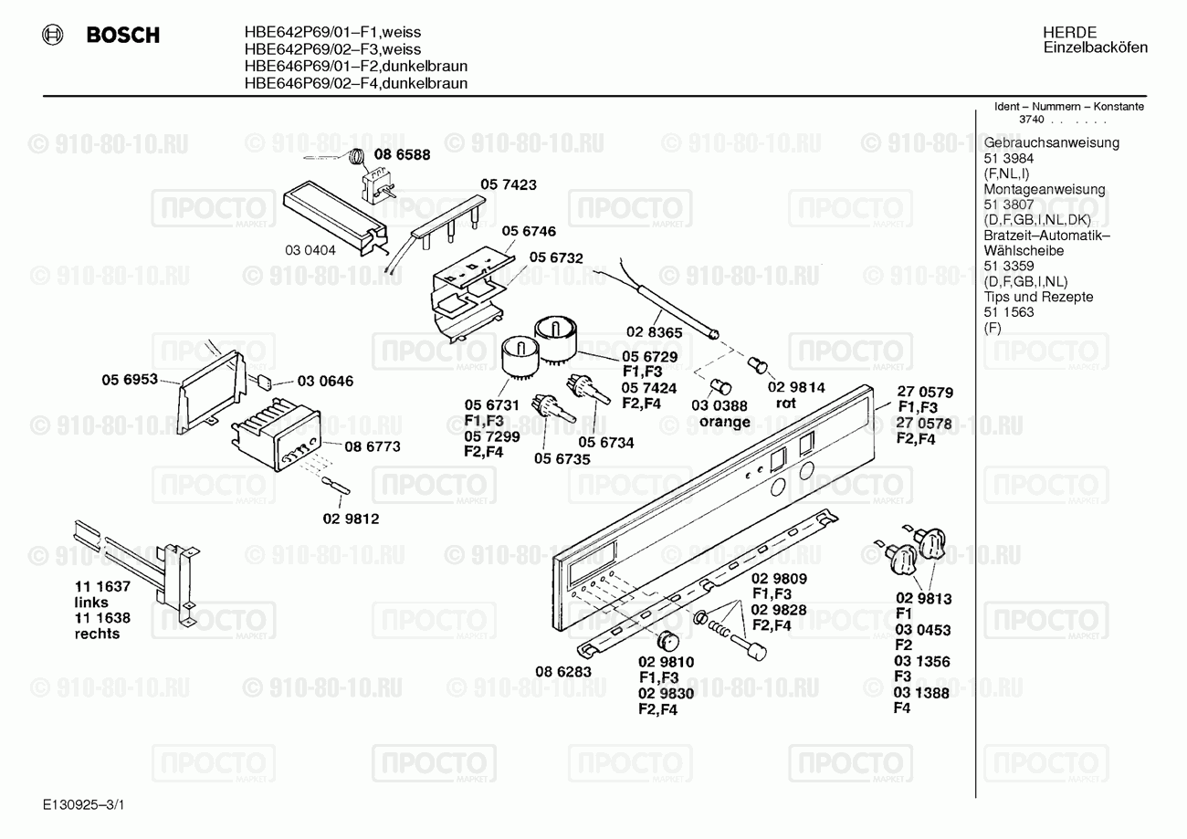 Духовой шкаф Bosch HBE642P69/01 - взрыв-схема