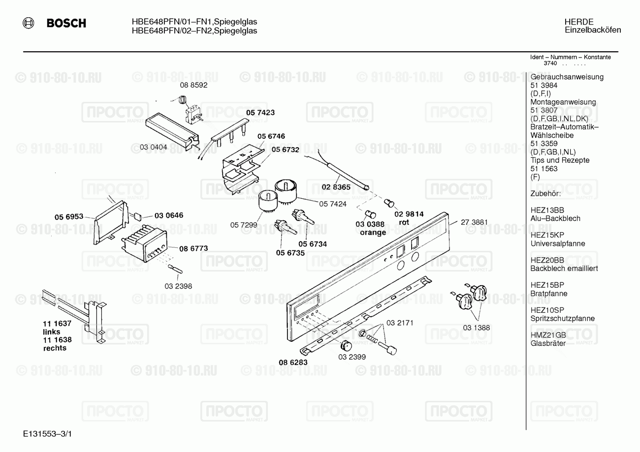 Духовой шкаф Bosch HBE648PFN/01 - взрыв-схема