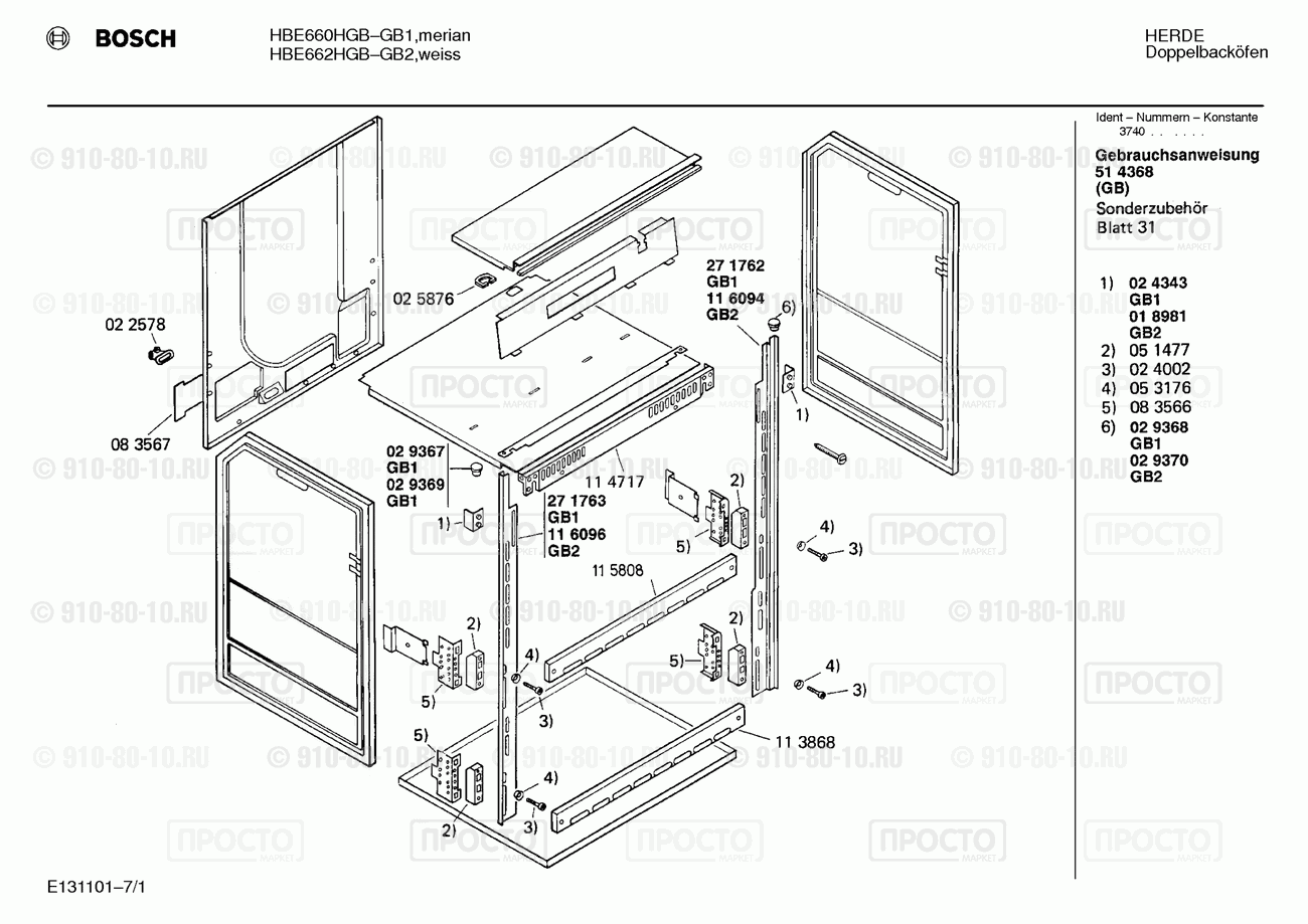 Духовой шкаф Bosch HBE660HGB(00) - взрыв-схема