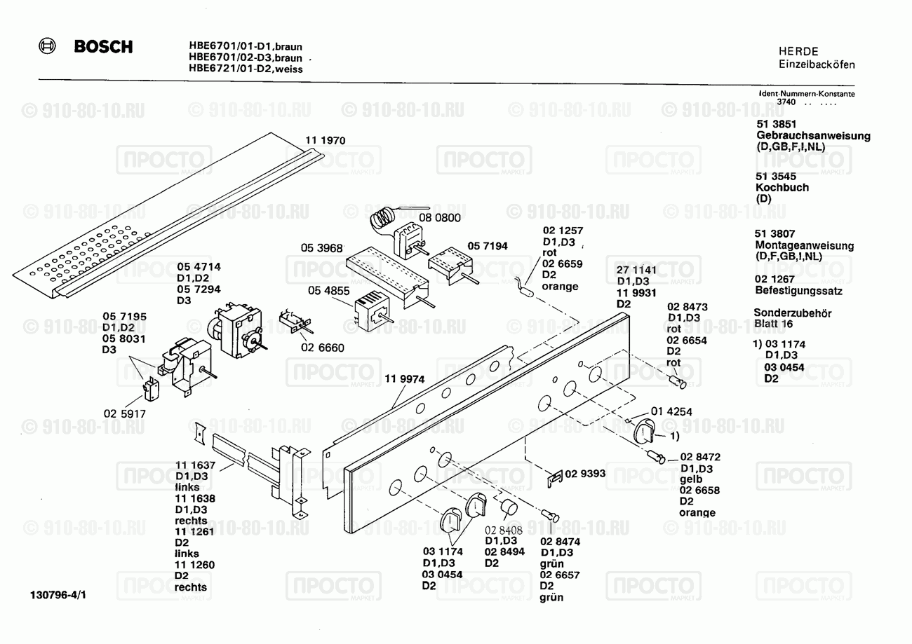 Духовой шкаф Bosch HBE6701/02 - взрыв-схема