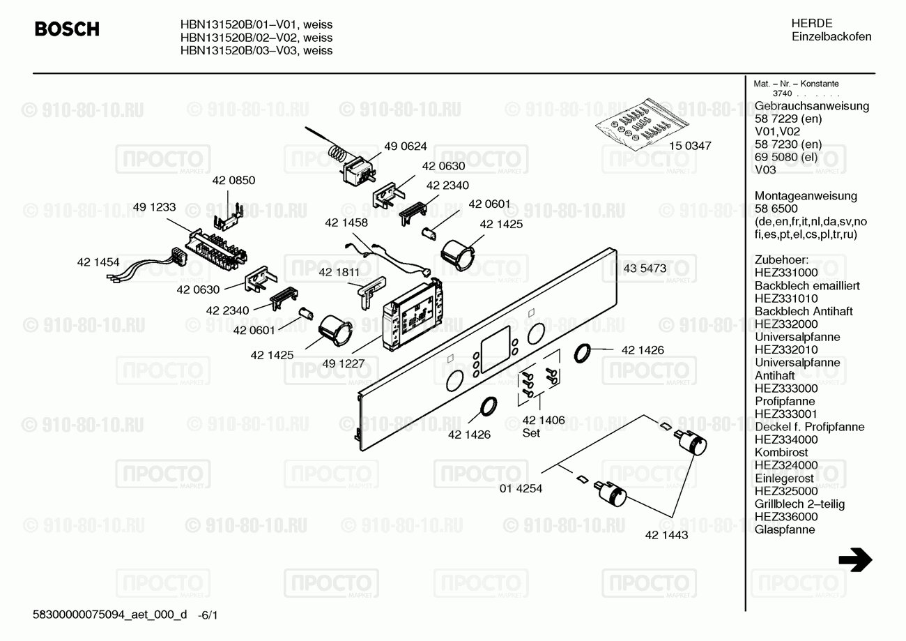 Духовой шкаф Bosch HBN131520B/01 - взрыв-схема
