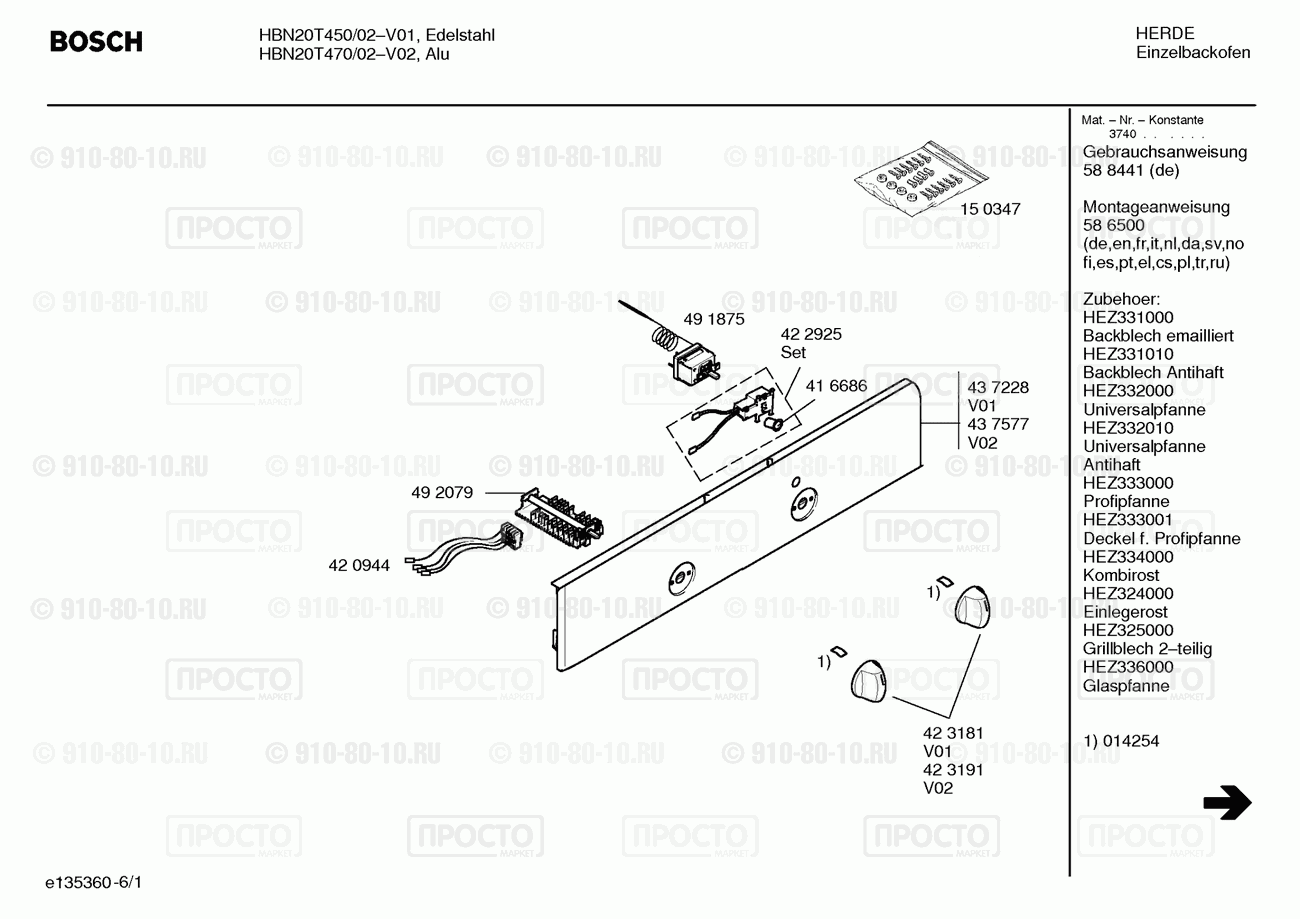 Духовой шкаф Bosch HBN20T470/02 - взрыв-схема