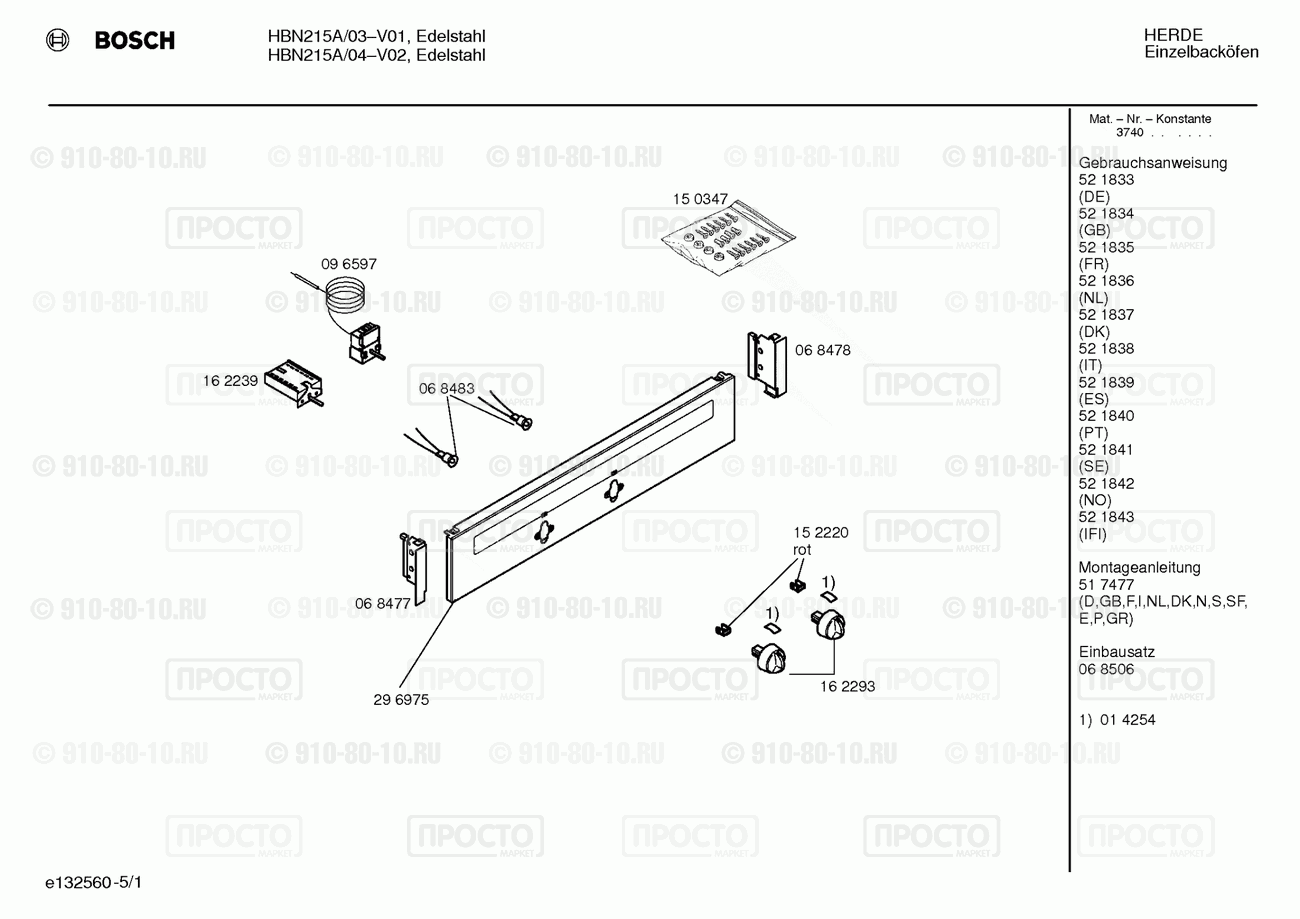 Духовой шкаф Bosch HBN215A/04 - взрыв-схема