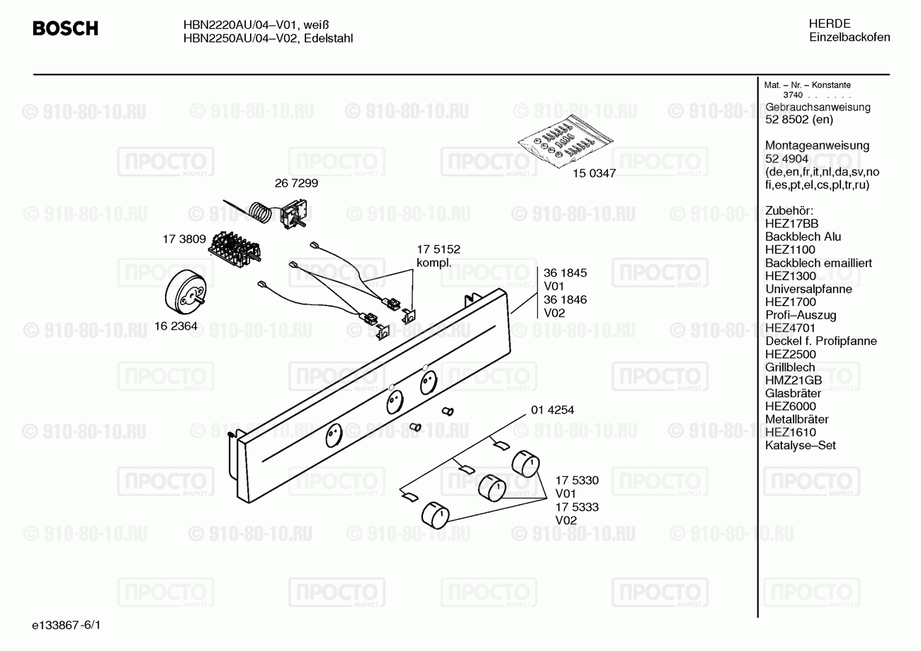Духовой шкаф Bosch HBN2250AU/04 - взрыв-схема