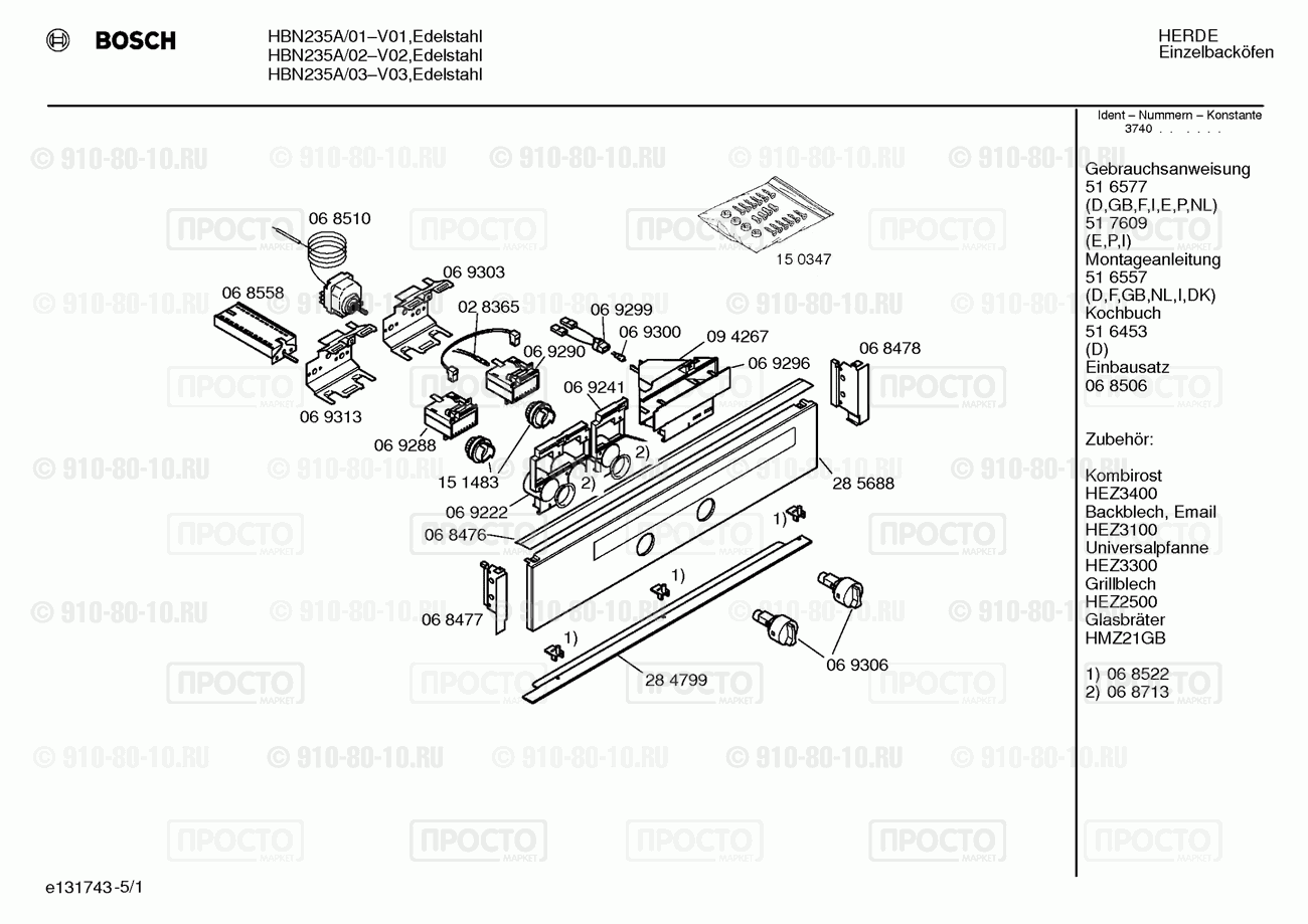 Духовой шкаф Bosch HBN235A/02 - взрыв-схема