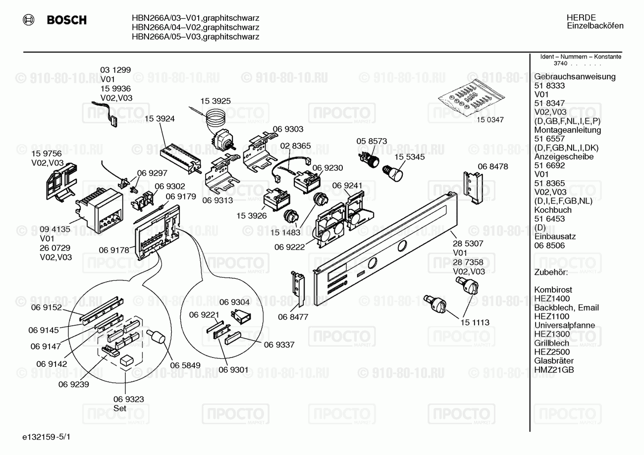 Духовой шкаф Bosch HBN266A/05 - взрыв-схема
