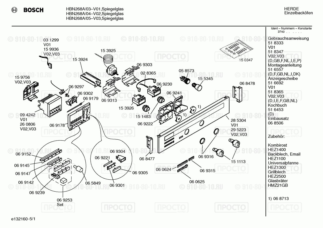 Духовой шкаф Bosch HBN268A/05 - взрыв-схема