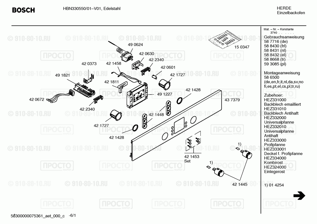 Духовой шкаф Bosch HBN330550/01 - взрыв-схема