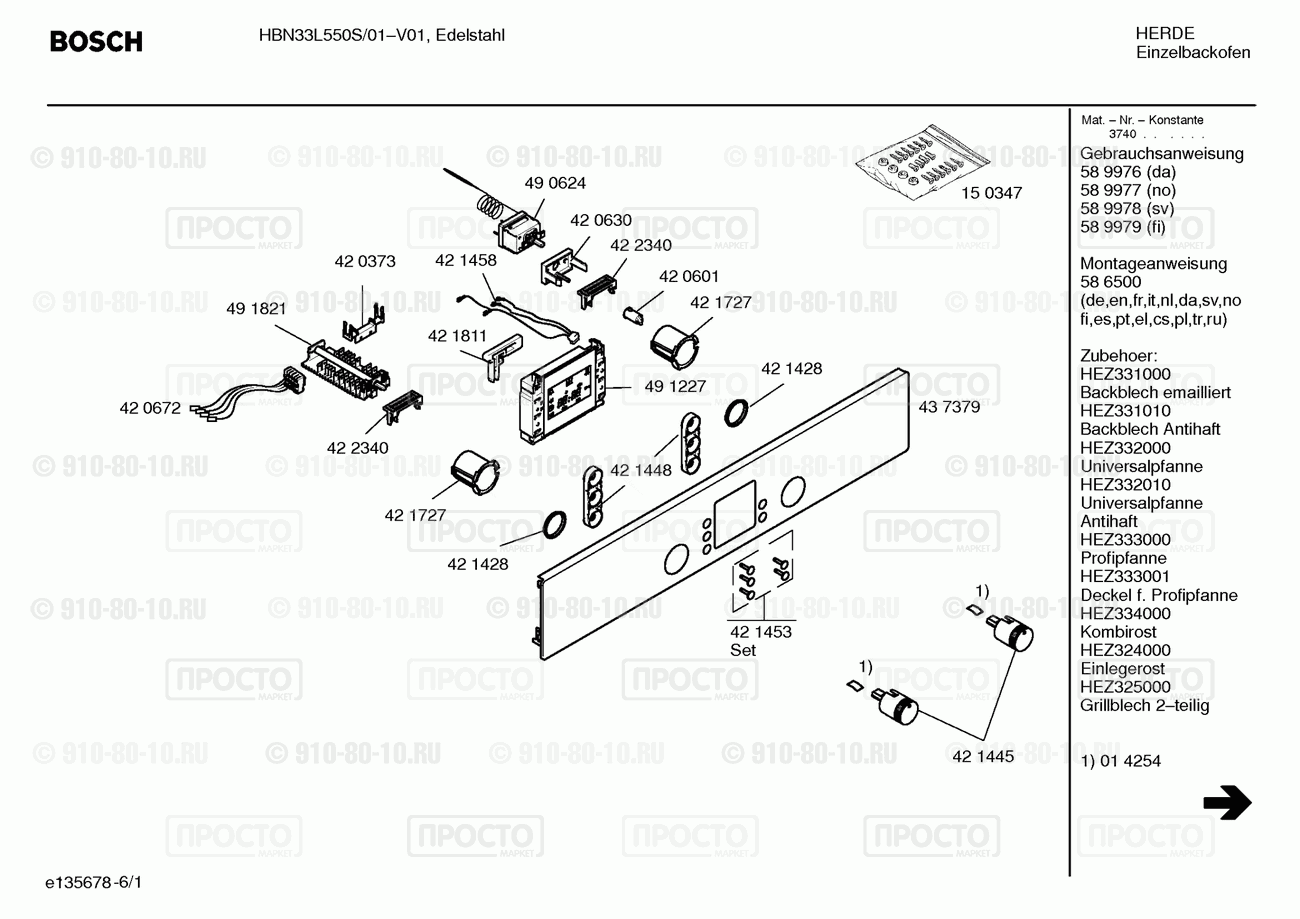 Духовой шкаф Bosch HBN33L550S/01 - взрыв-схема