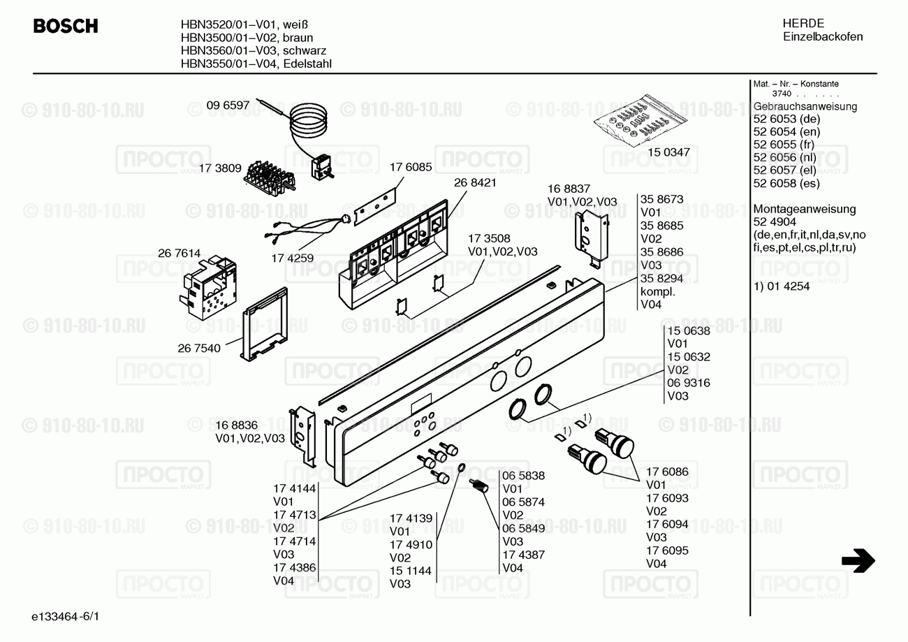 Духовой шкаф Bosch HBN3500/01 - взрыв-схема