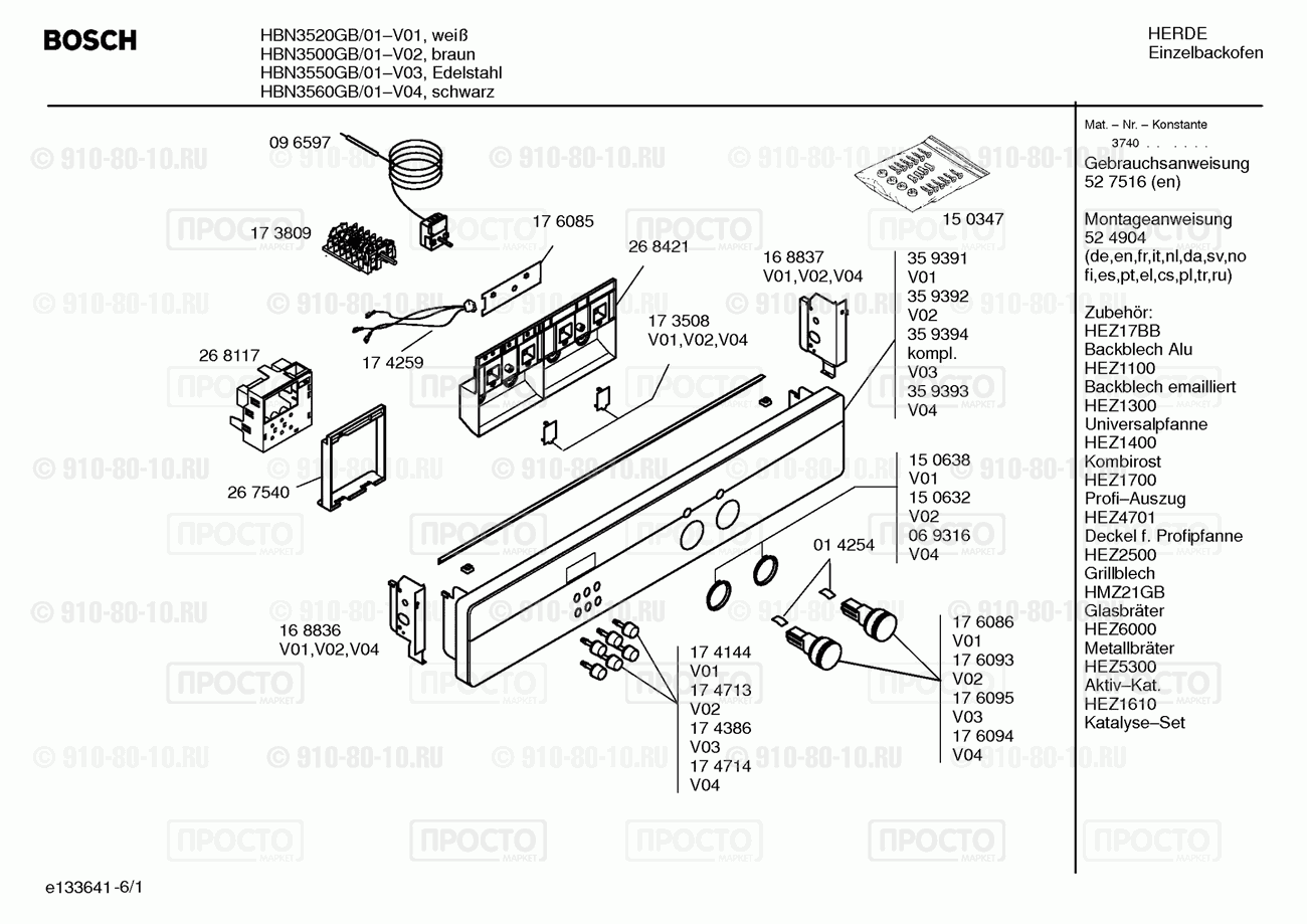 Духовой шкаф Bosch HBN3500GB/01 - взрыв-схема