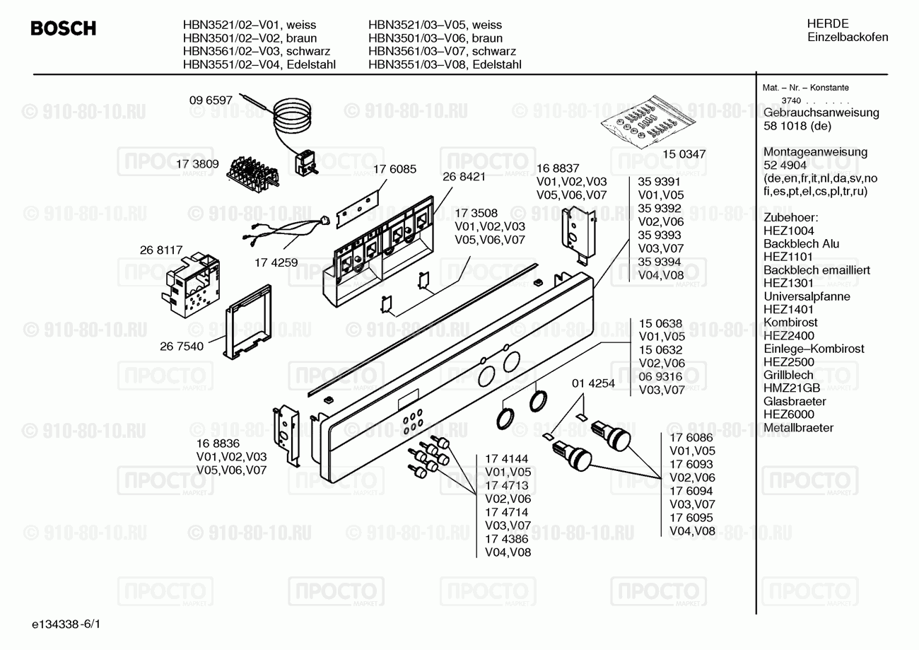 Духовой шкаф Bosch HBN3501/02 - взрыв-схема