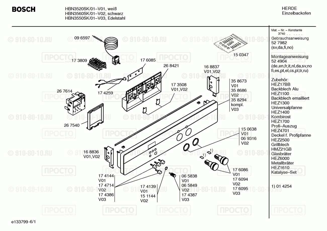 Духовой шкаф Bosch HBN3520SK/01 - взрыв-схема