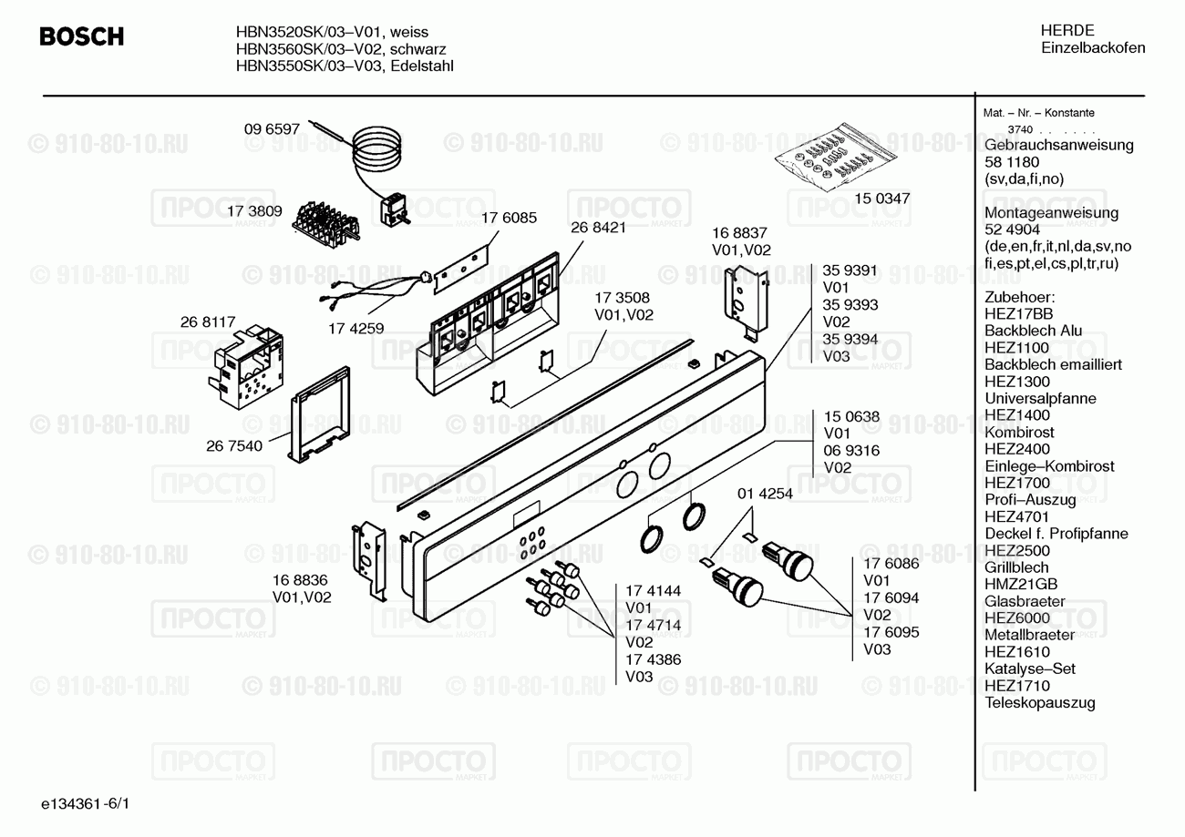 Духовой шкаф Bosch HBN3520SK/03 - взрыв-схема