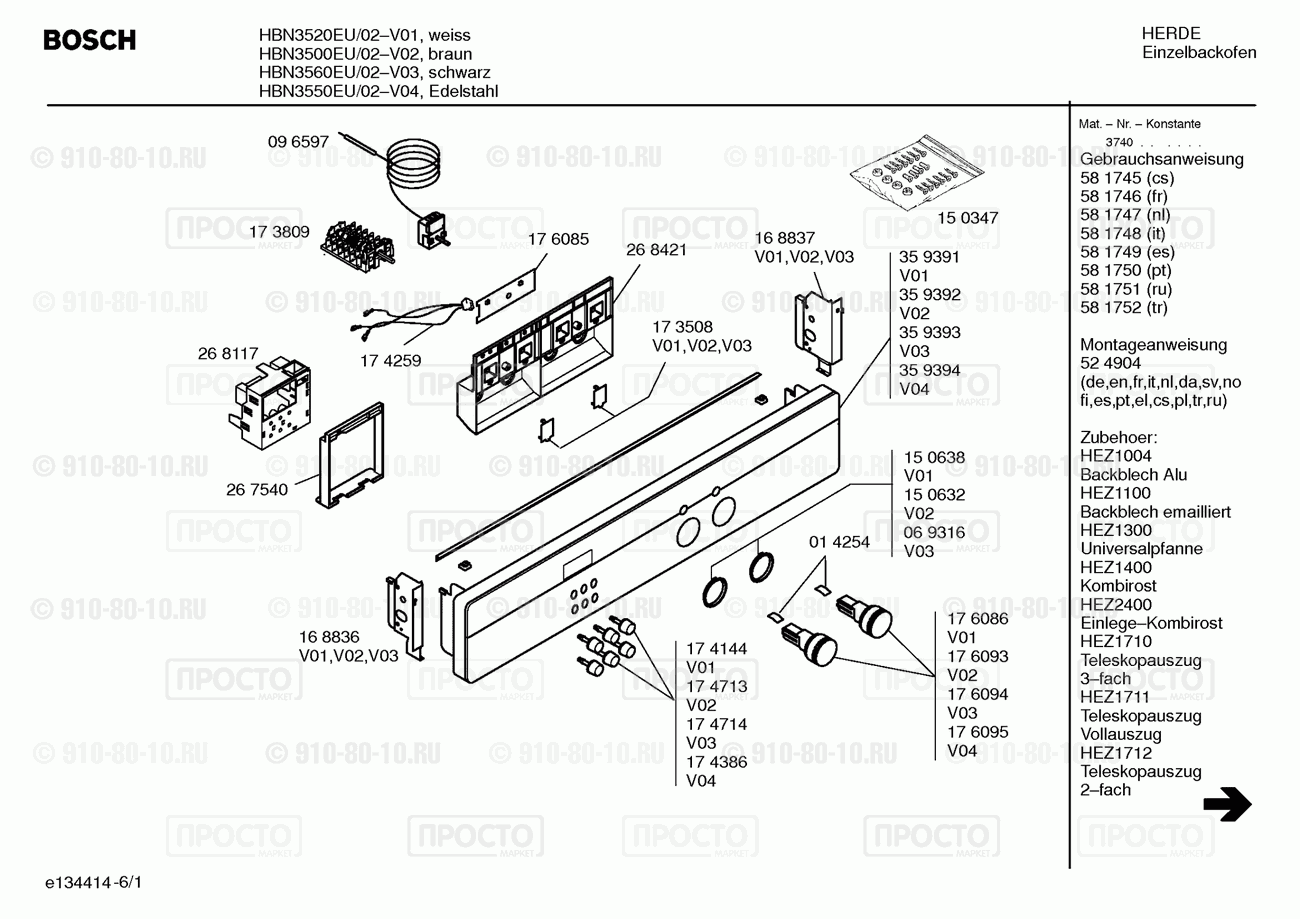 Духовой шкаф Bosch HBN3560EU/02 - взрыв-схема