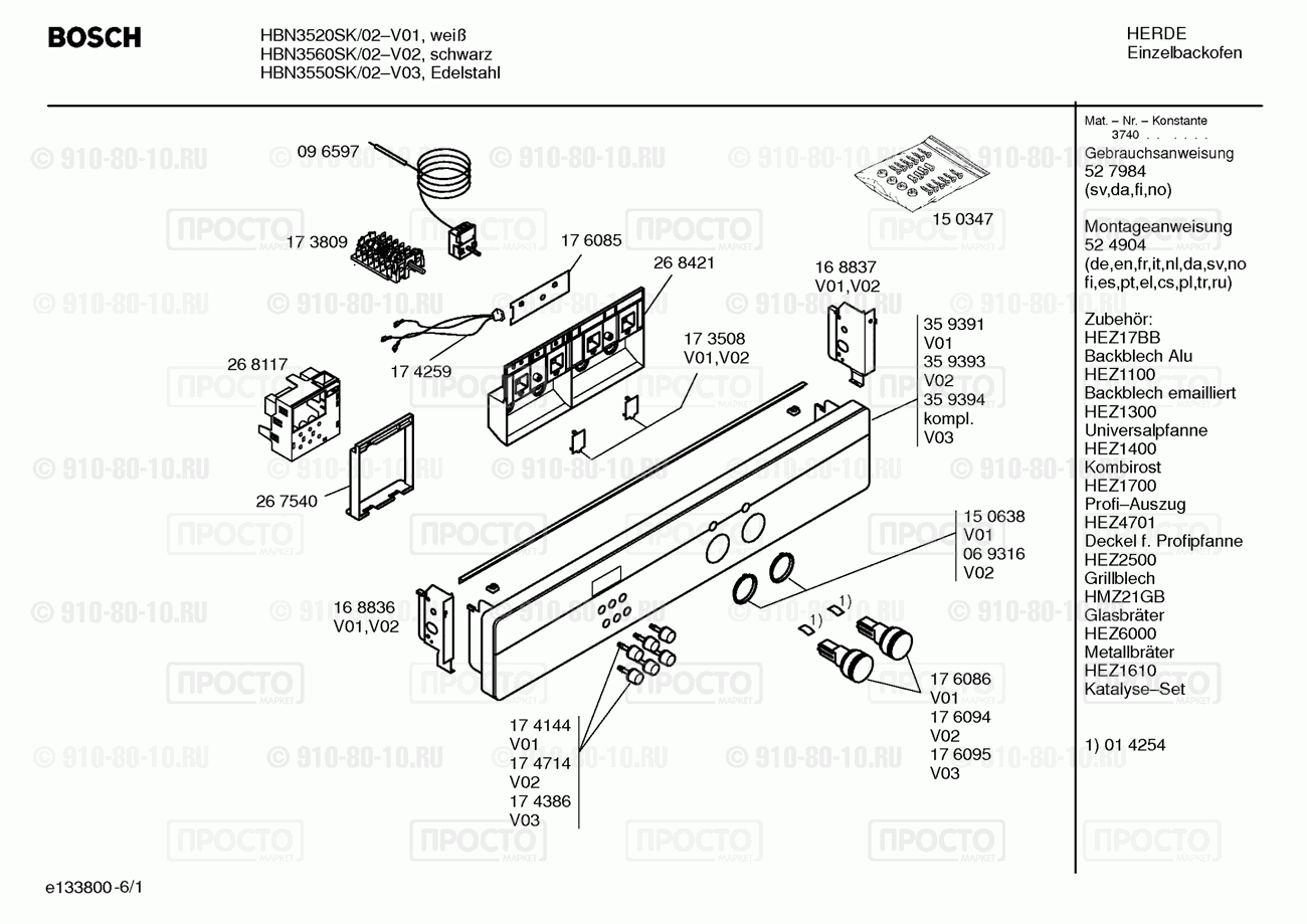 Духовой шкаф Bosch HBN3560SK/02 - взрыв-схема