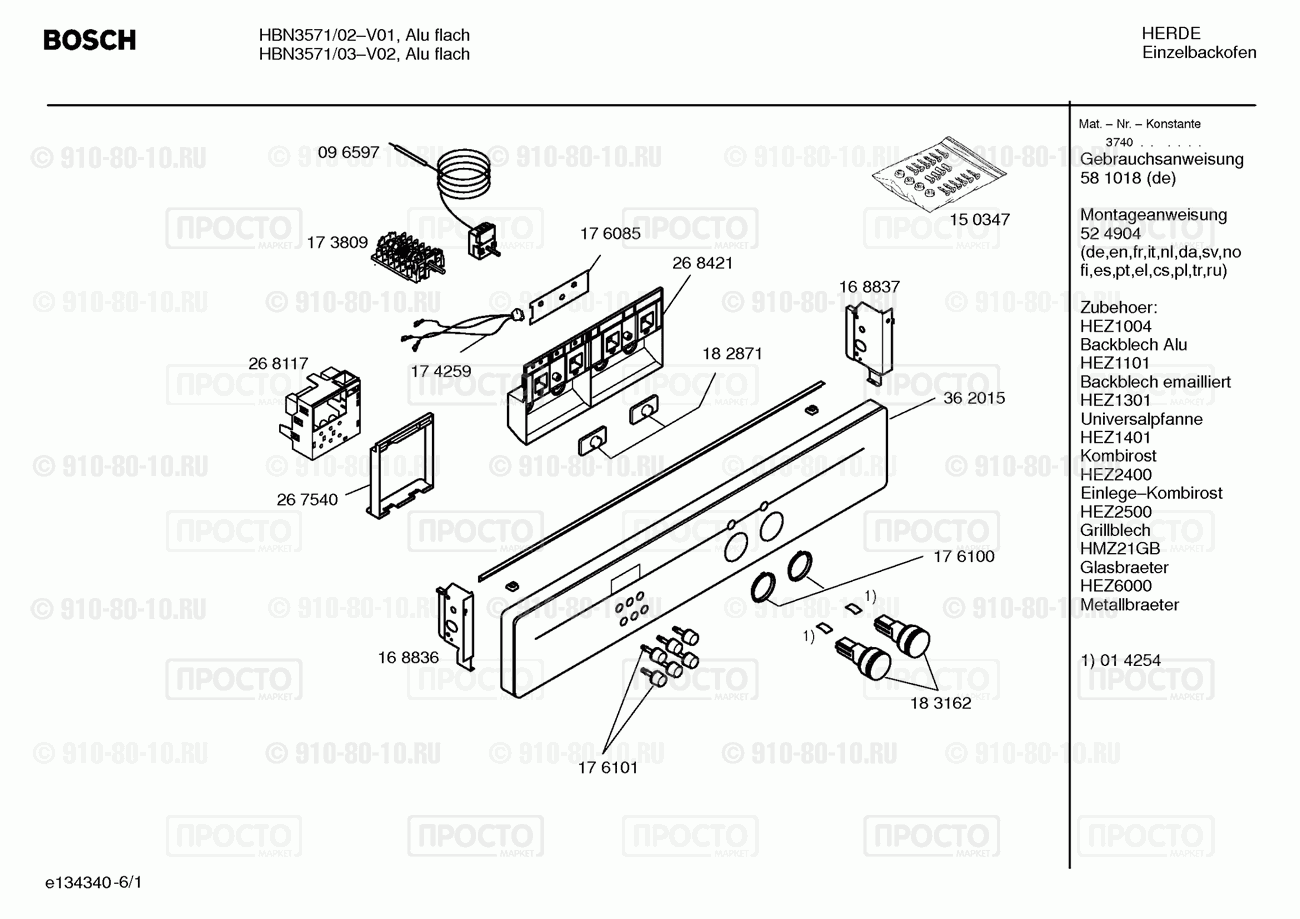 Духовой шкаф Bosch HBN3571/02 - взрыв-схема