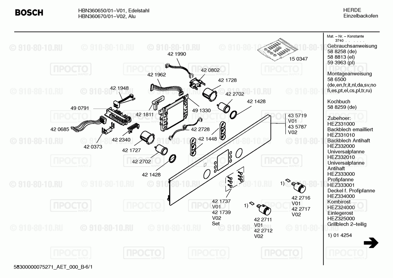 Духовой шкаф Bosch HBN360650/01 - взрыв-схема