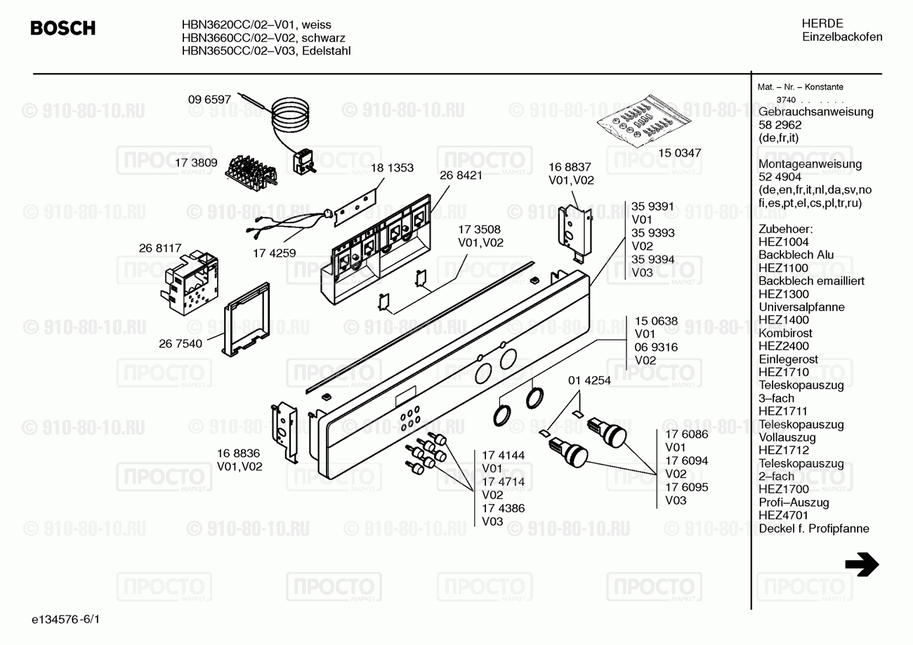 Духовой шкаф Bosch HBN3620CC/02 - взрыв-схема