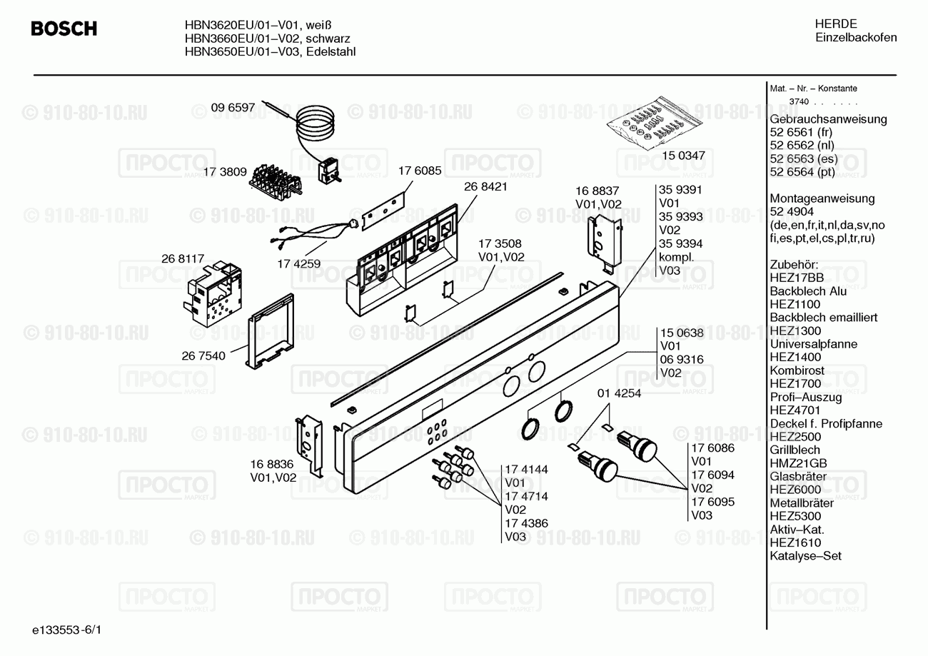 Духовой шкаф Bosch HBN3620EU/01 - взрыв-схема