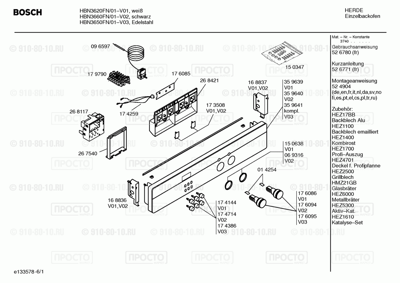 Духовой шкаф Bosch HBN3620FN/01 - взрыв-схема