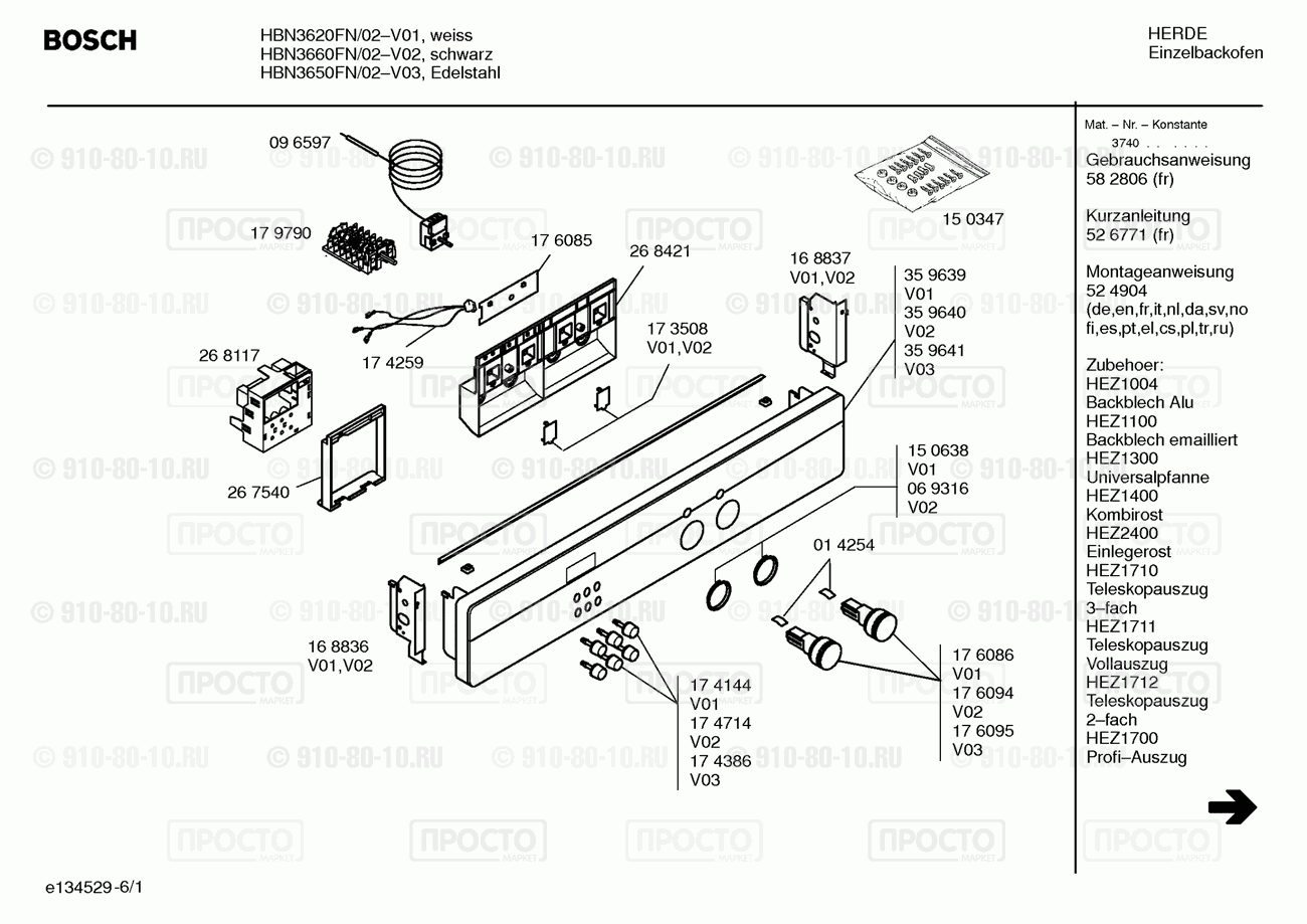 Духовой шкаф Bosch HBN3620FN/02 - взрыв-схема