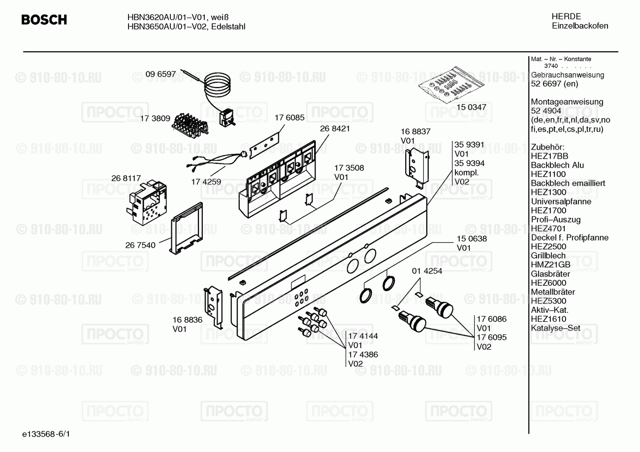 Духовой шкаф Bosch HBN3650AU/01 - взрыв-схема