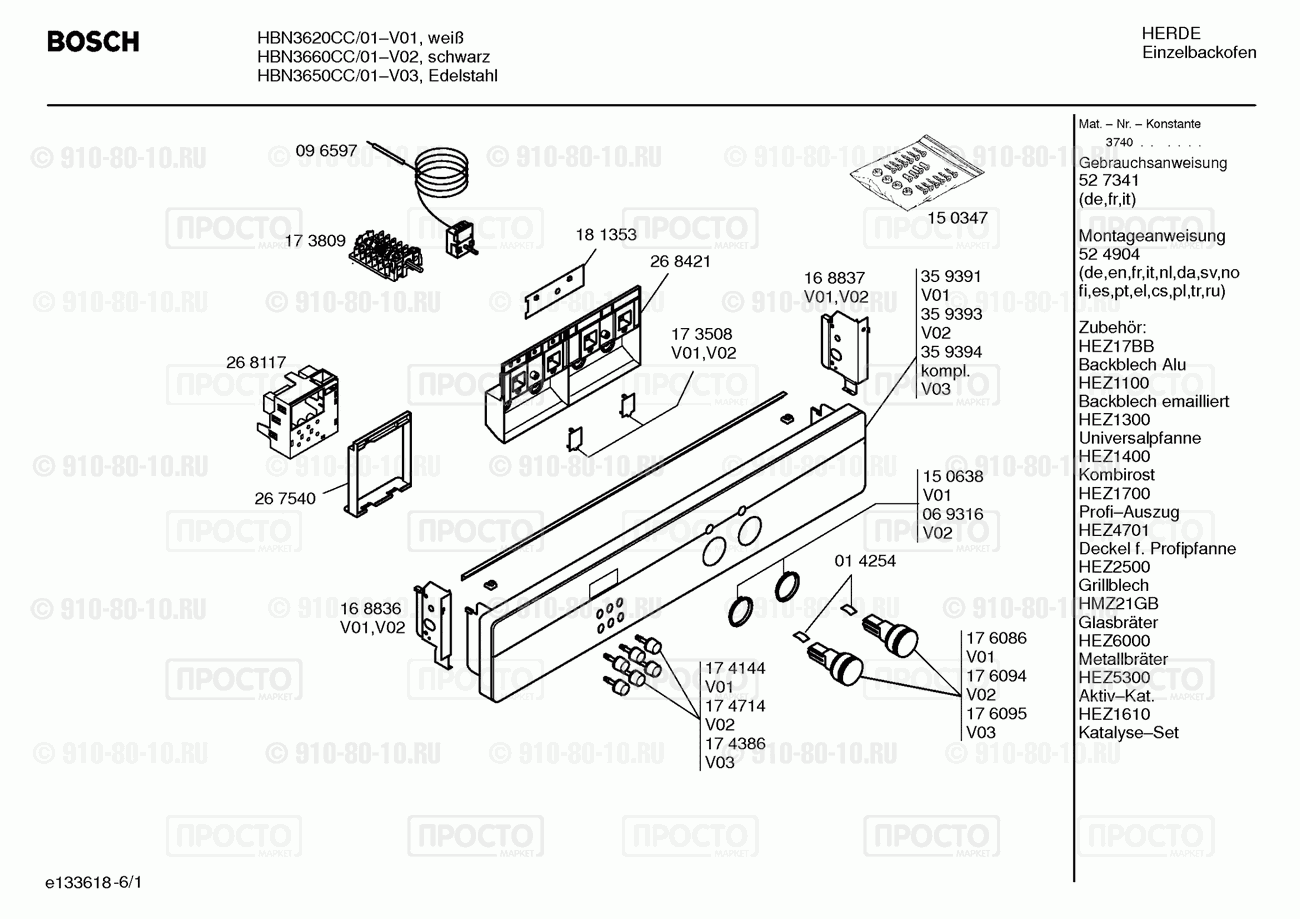Духовой шкаф Bosch HBN3650CC/01 - взрыв-схема