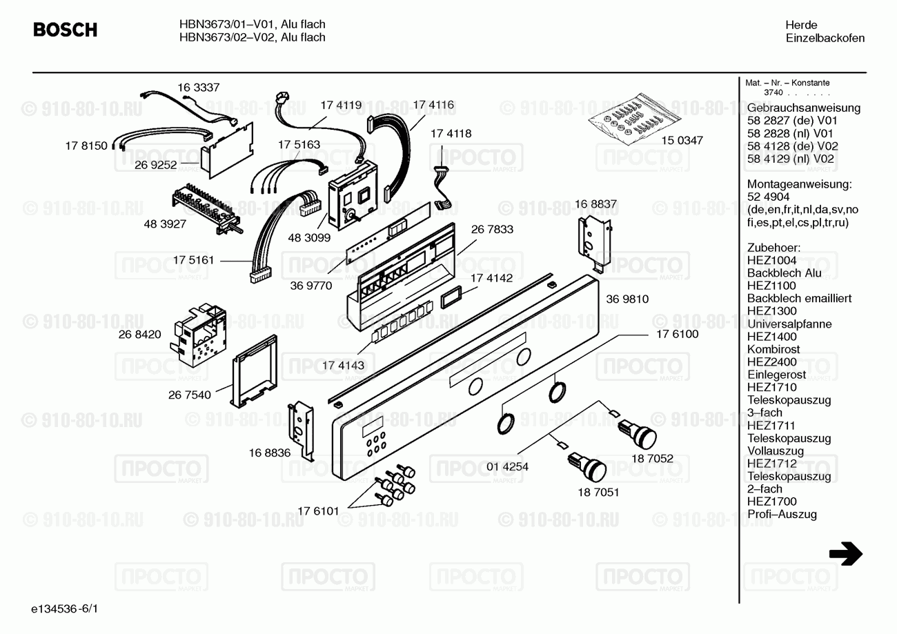 Духовой шкаф Bosch HBN3673/02 - взрыв-схема