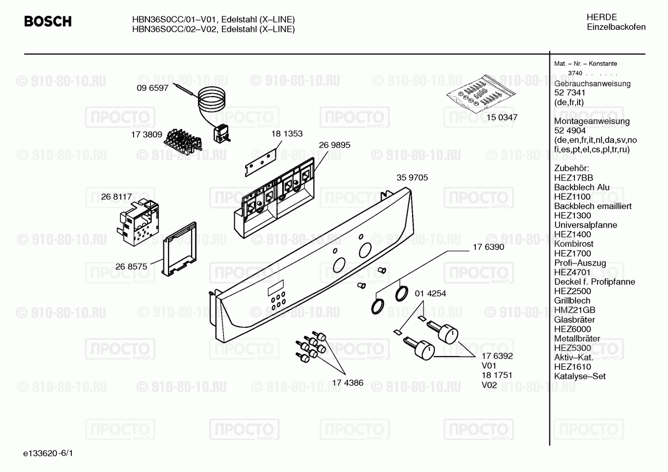 Духовой шкаф Bosch HBN36S0CC/01 - взрыв-схема
