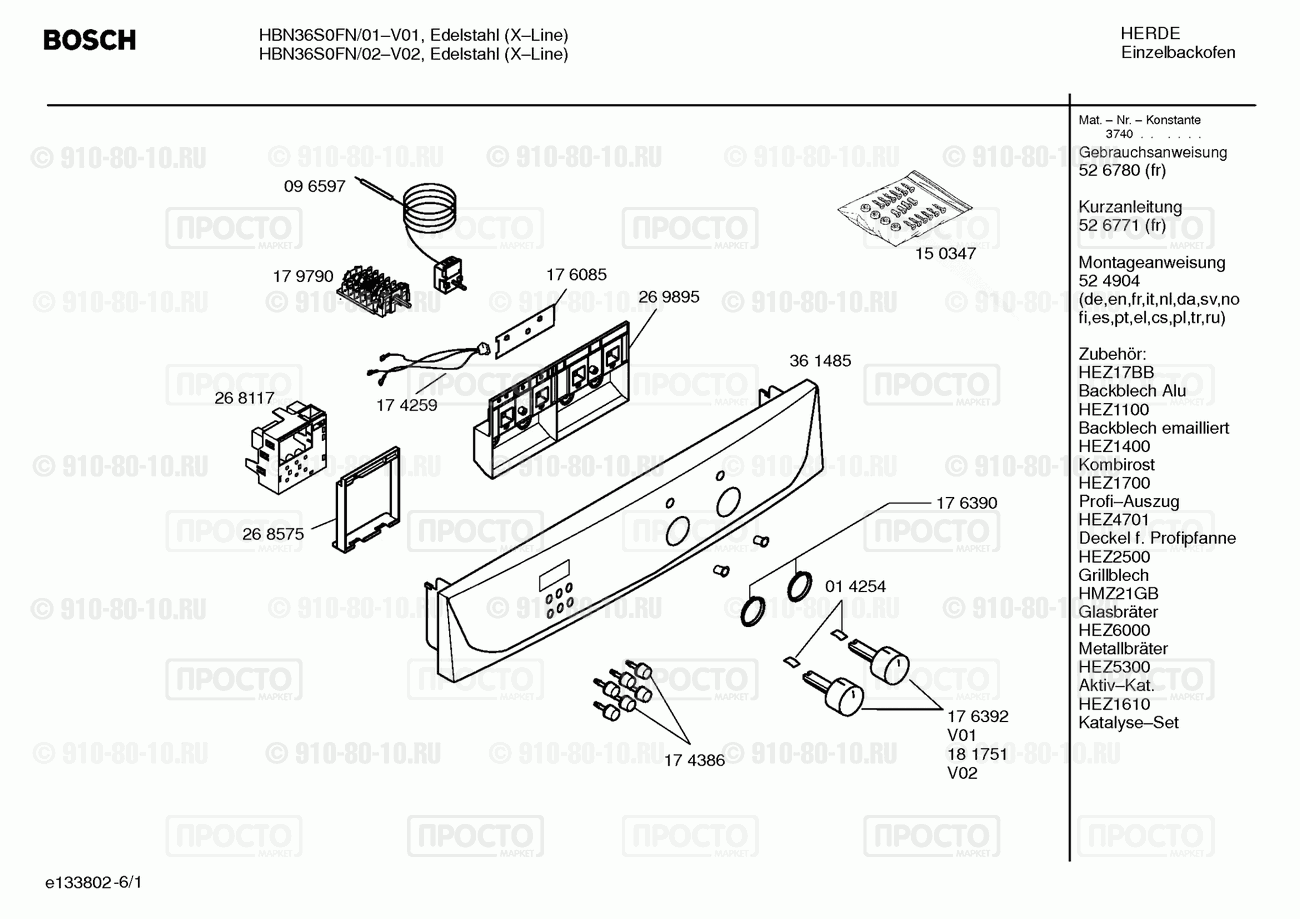 Духовой шкаф Bosch HBN36S0FN/02 - взрыв-схема