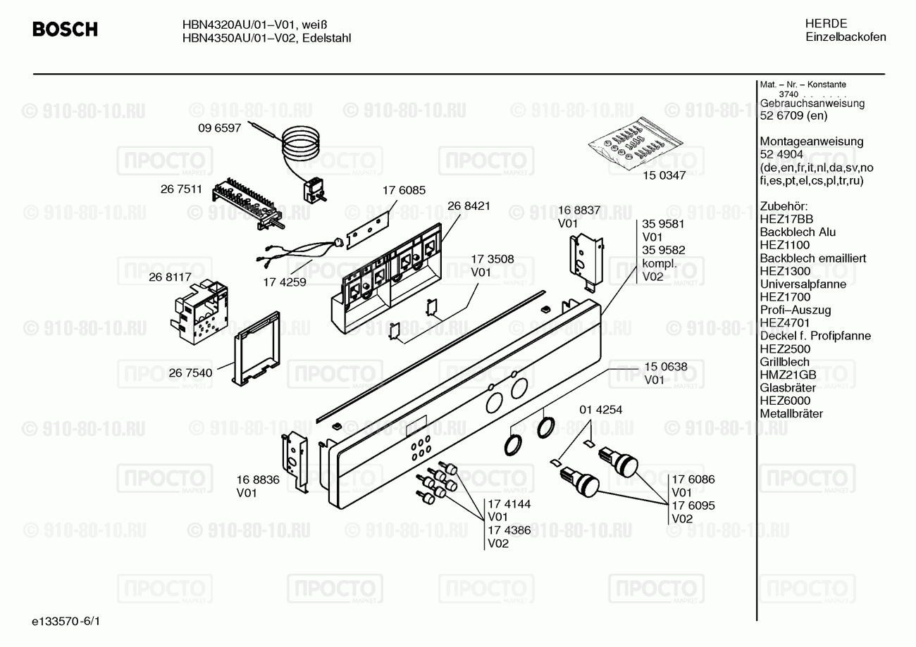 Духовой шкаф Bosch HBN4320AU/01 - взрыв-схема