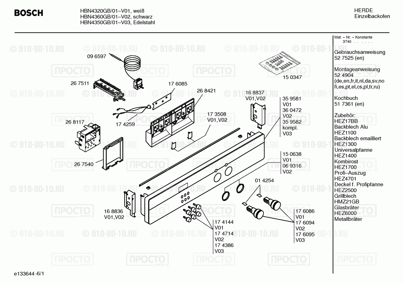 Духовой шкаф Bosch HBN4320GB/01 - взрыв-схема