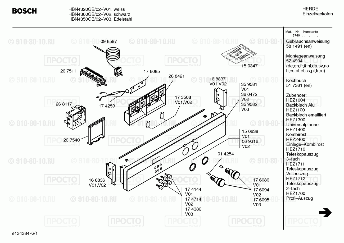 Духовой шкаф Bosch HBN4320GB/02 - взрыв-схема