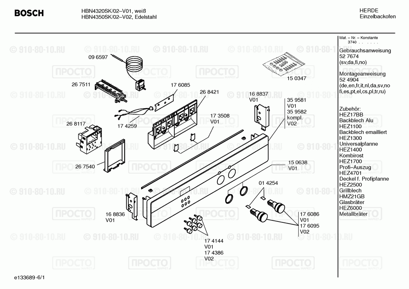Духовой шкаф Bosch HBN4320SK/02 - взрыв-схема