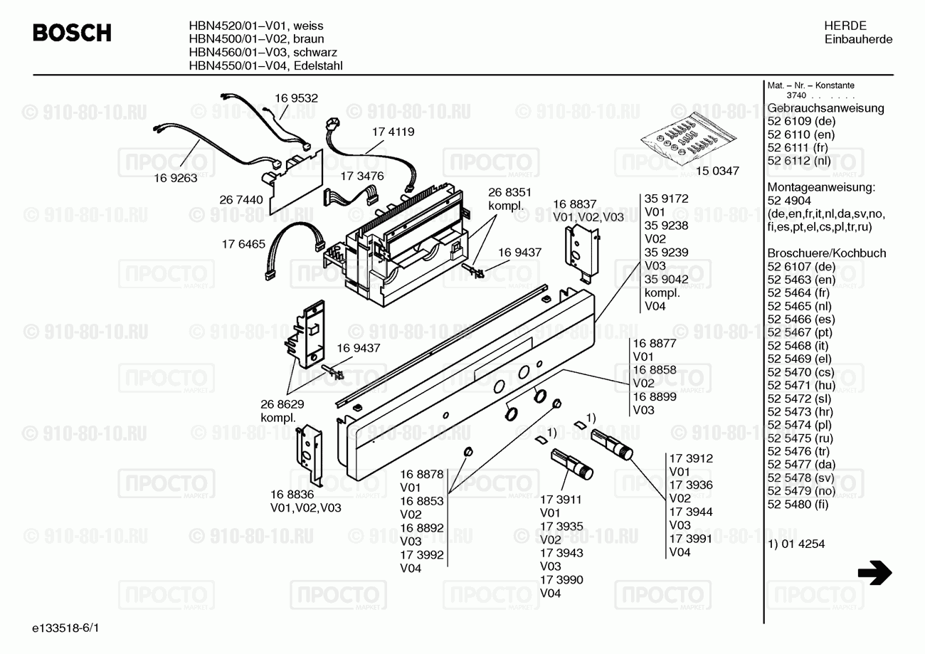 Духовой шкаф Bosch HBN4500/01 - взрыв-схема