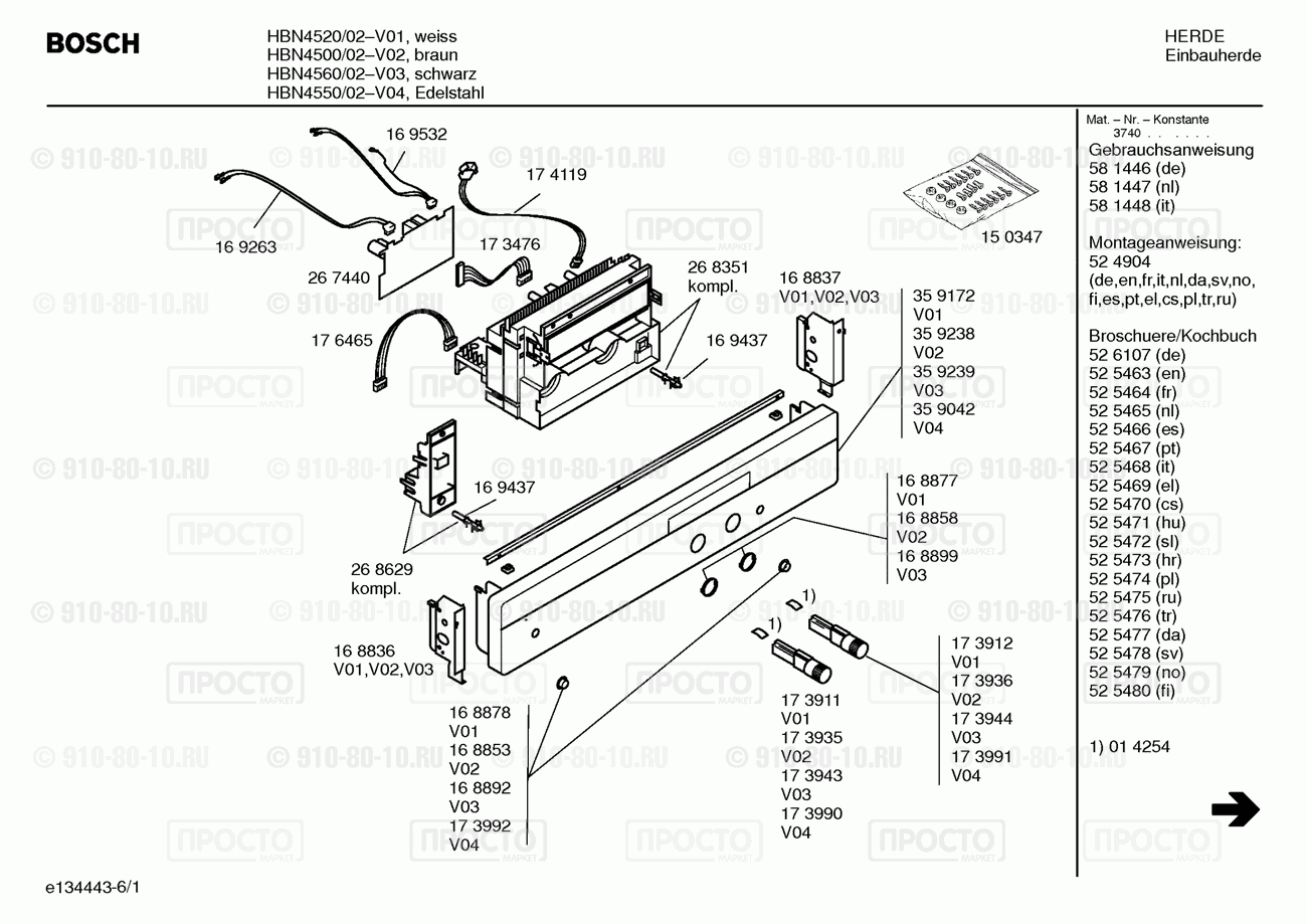 Духовой шкаф Bosch HBN4550/02 - взрыв-схема