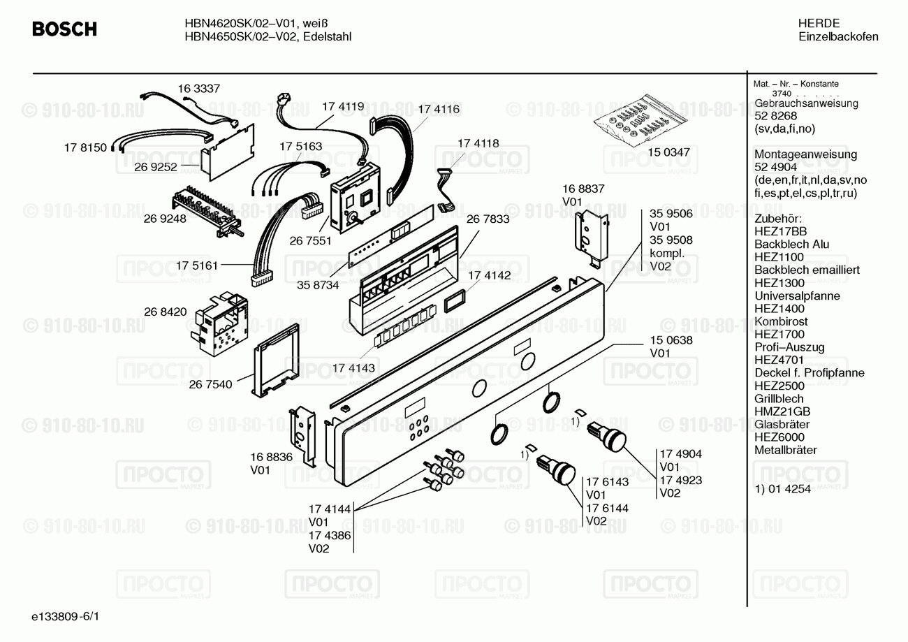 Духовой шкаф Bosch HBN4620SK/02 - взрыв-схема