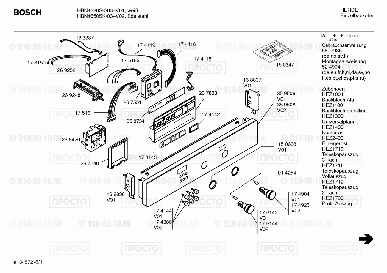Духовой шкаф Bosch HBN4620SK/03 - взрыв-схема