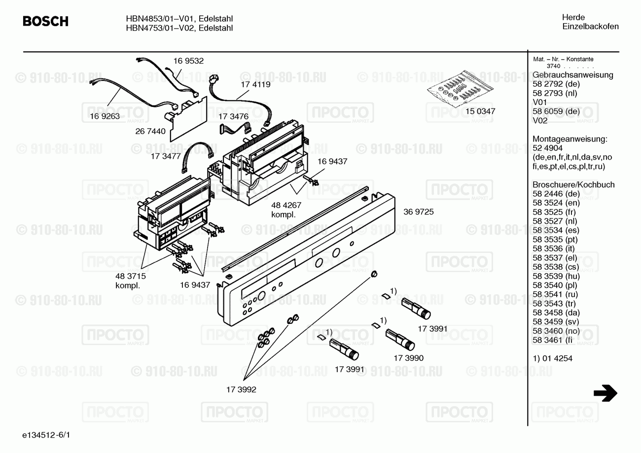 Духовой шкаф Bosch HBN4753/01 - взрыв-схема