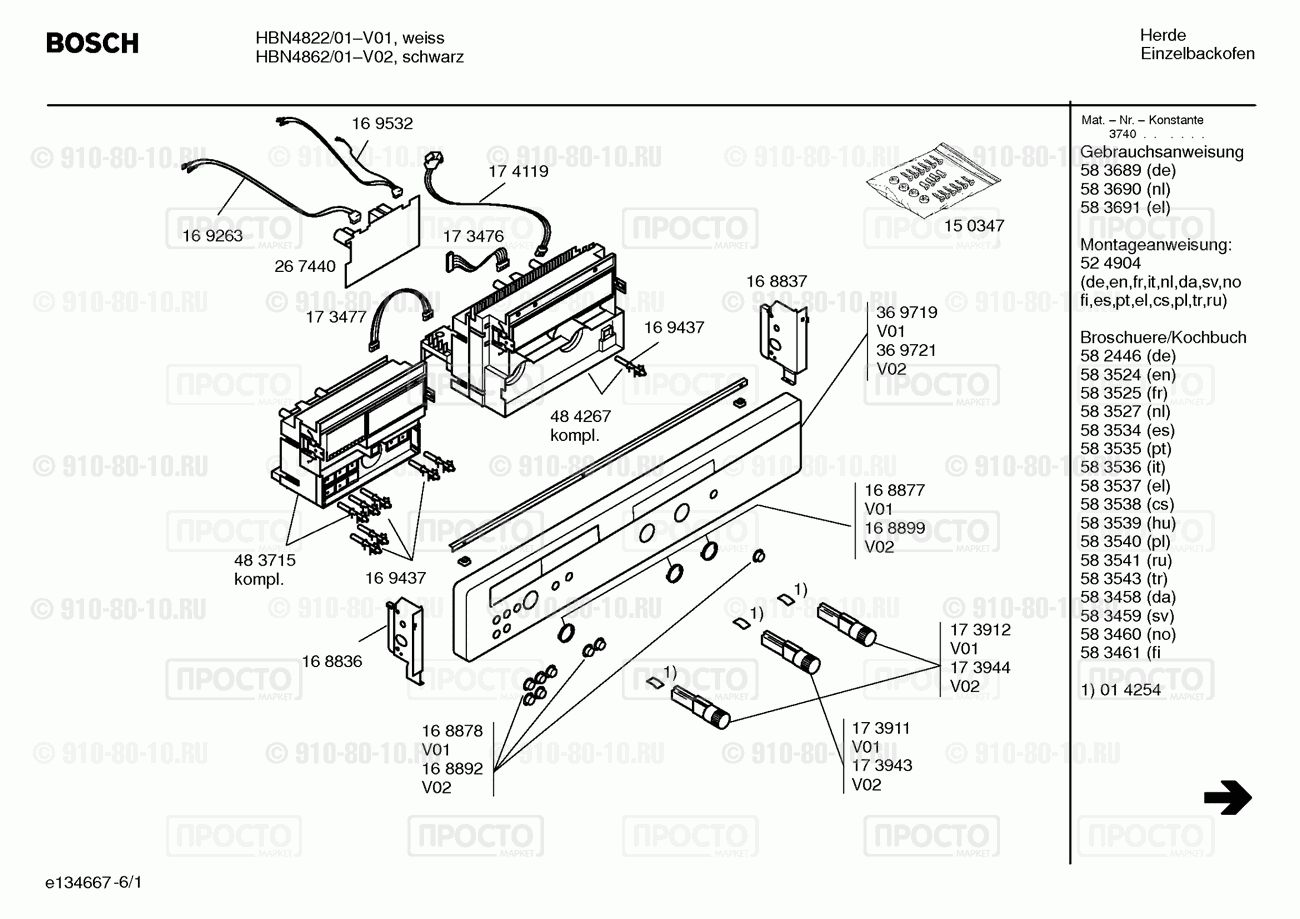 Духовой шкаф Bosch HBN4822/01 - взрыв-схема