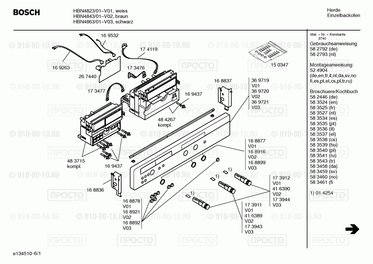 Духовой шкаф Bosch HBN4843/01 - взрыв-схема
