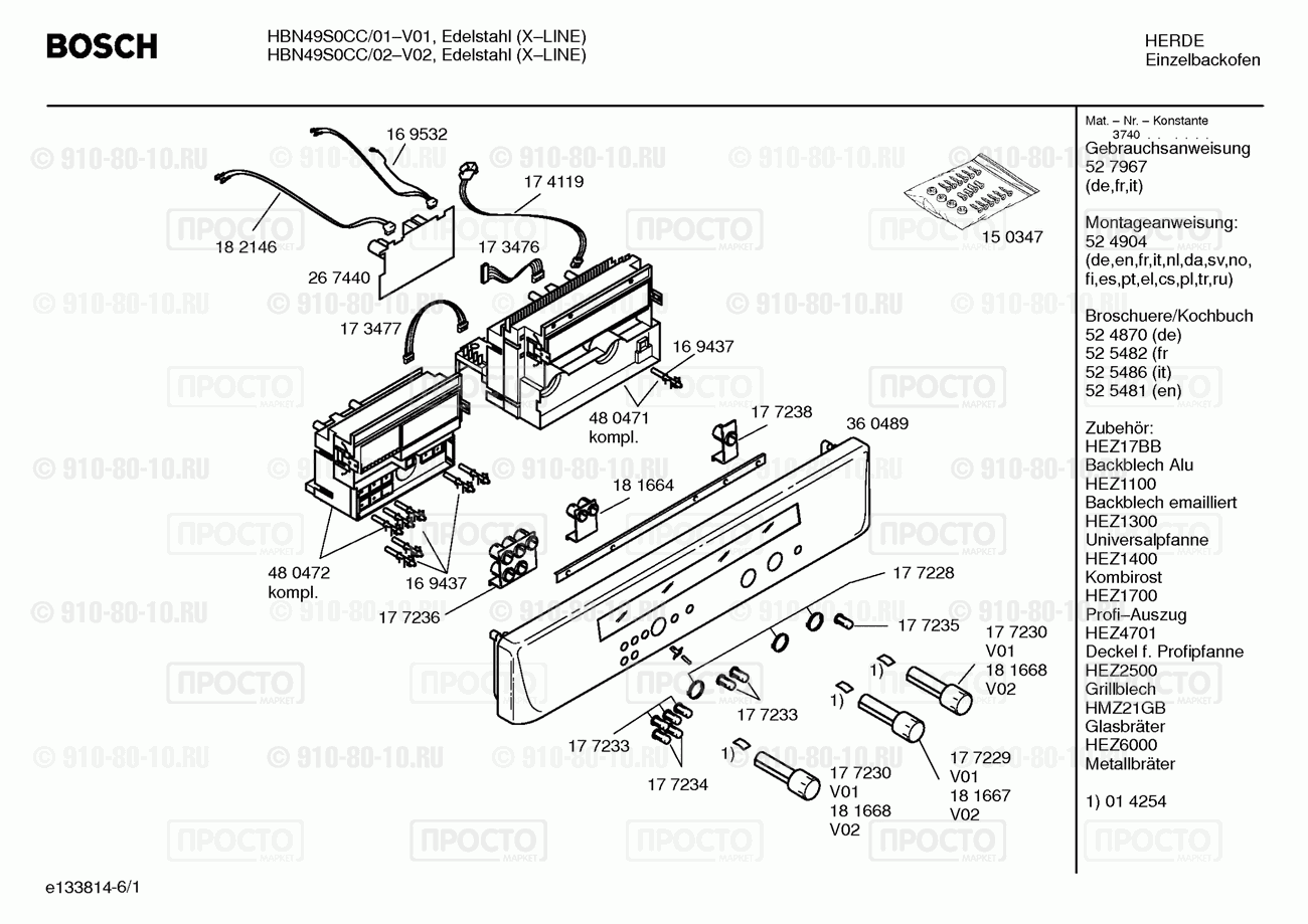 Духовой шкаф Bosch HBN49S0CC/02 - взрыв-схема