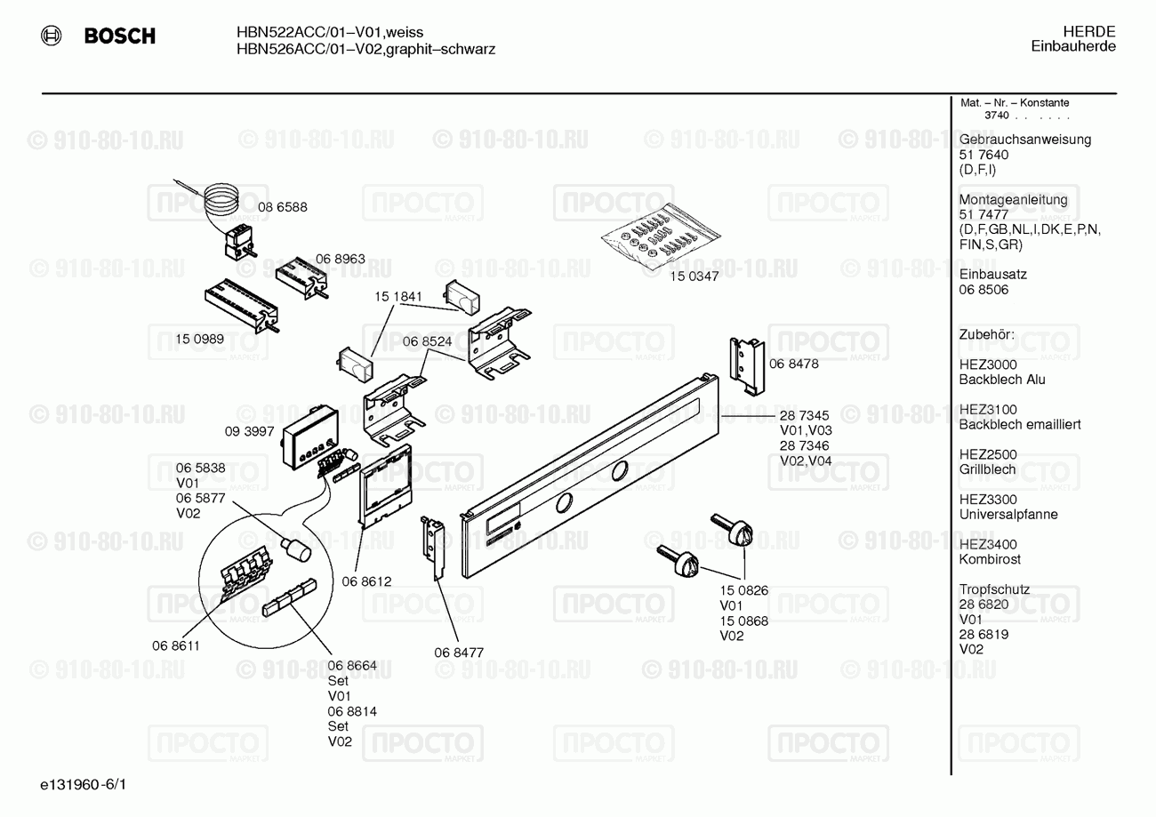 Духовой шкаф Bosch HBN522ACC/01 - взрыв-схема