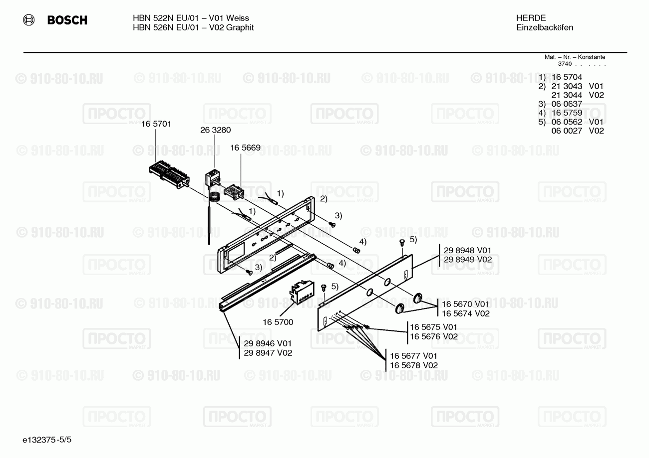 Духовой шкаф Bosch HBN522NEU/01 - взрыв-схема