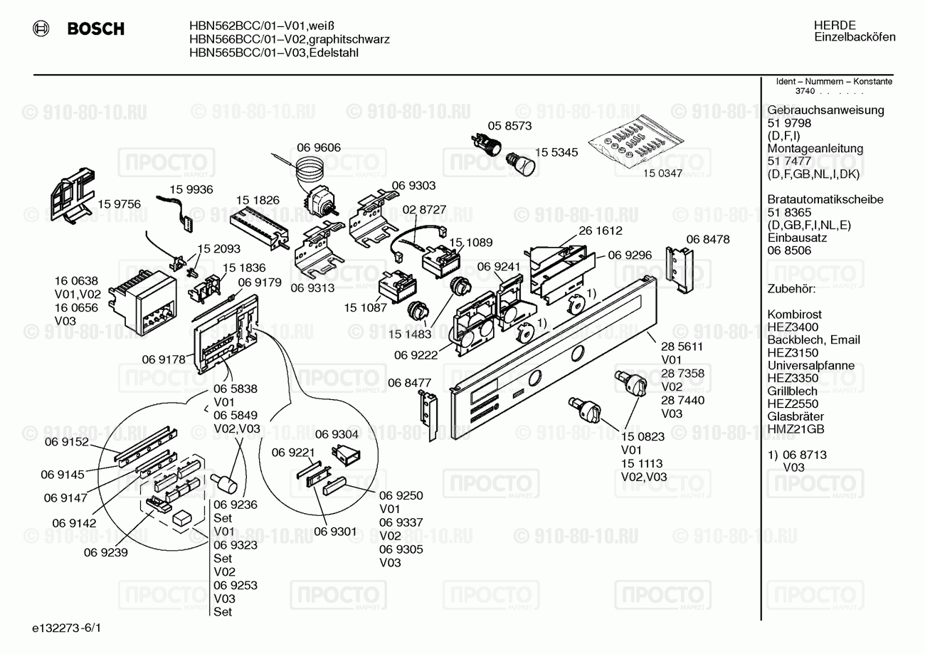 Духовой шкаф Bosch HBN562BCC/01 - взрыв-схема