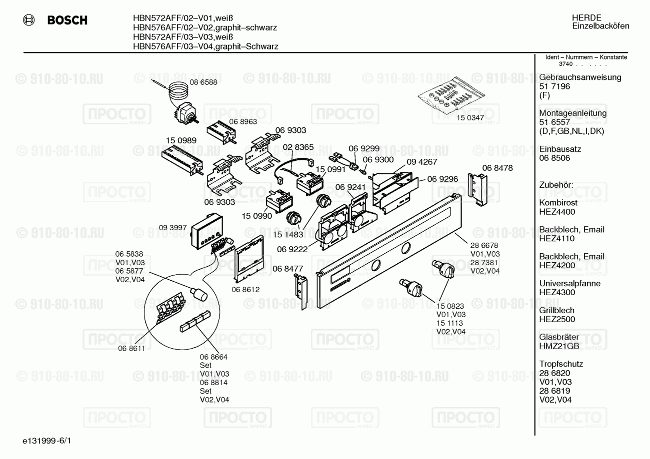 Духовой шкаф Bosch HBN572AFF/03 - взрыв-схема