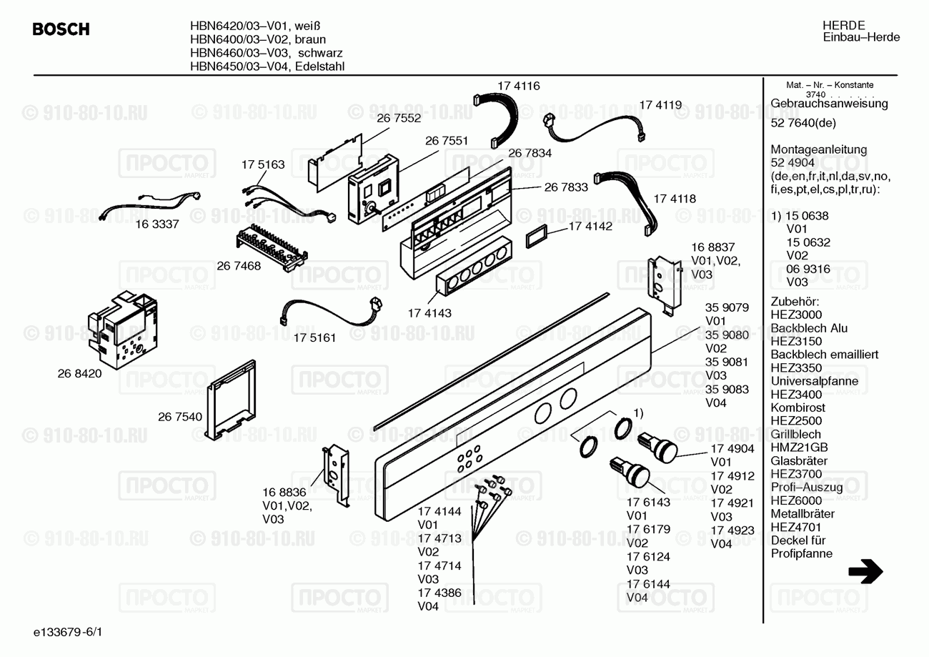 Духовой шкаф Bosch HBN6450/03 - взрыв-схема