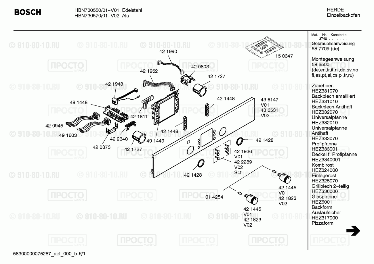Духовой шкаф Bosch HBN730550/01 - взрыв-схема