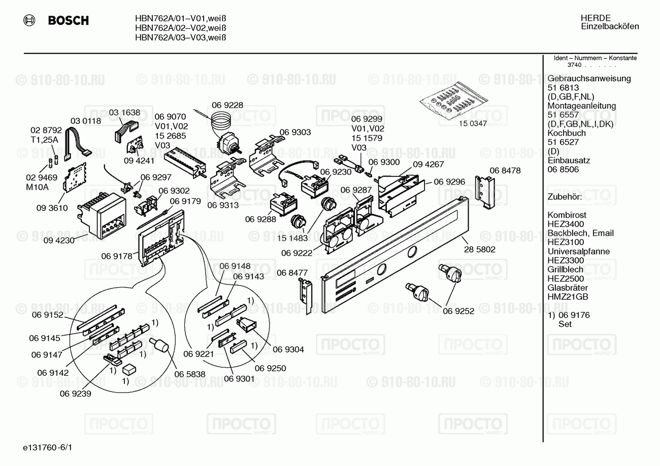 Духовой шкаф Bosch HBN762A/03 - взрыв-схема